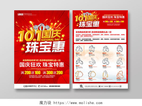 红色立体国庆狂欢珠宝特惠国庆节促销宣传单